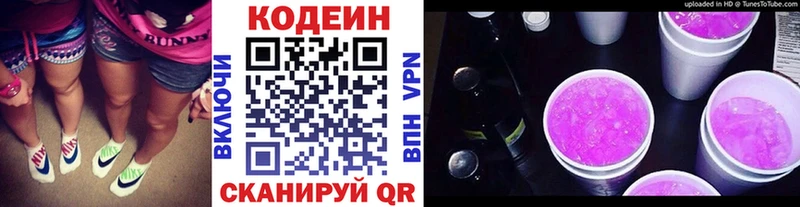 Кодеин Purple Drank  Яхрома 